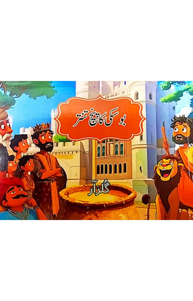 Boski Ka Panchtantra